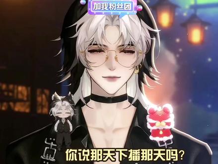 窝要验牌!!! #rc铄北 #樊星闪铄 #造梦师 #铄北不止是乐神