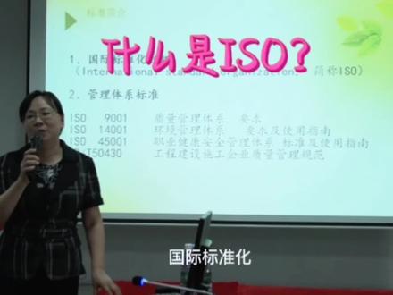 什么是ISO?