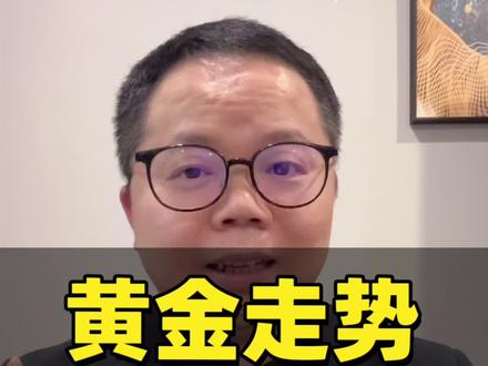 2026年黄金是涨还是跌? 黄金2026还能不能买?看一个人就够了,他就是前高盛董事总经理、华尔街贵金属预言家:诺米·普林斯。他2026年黄金看6000美元/盎司!你觉得会到吗?#黄金 #金价#黄金首饰 #金价行情 #帽子哥聊财经