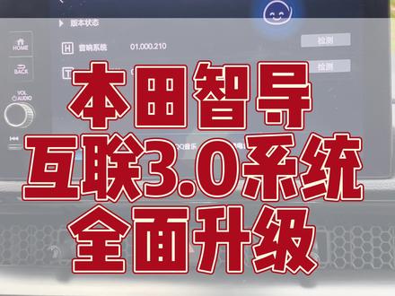 本田智导互联3.0系统全面升级#东风本田 #东风本田20周年宠粉节 #东风本田20周年宠粉购车节