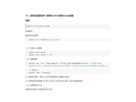 Docker安装部署Mysql数据库容器