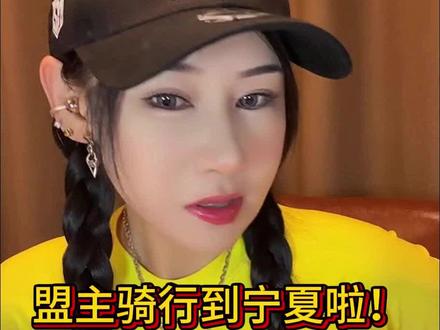 盟主骑行到宁夏啦! #女骑 #机车 #摩托 #宁夏