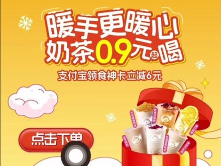 益禾堂低价喝奶茶教程 #益禾堂 #薅羊毛