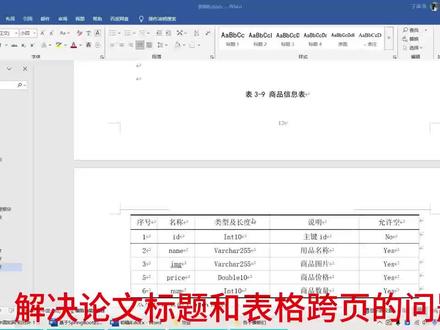 解决表格标题和表格跨页问题