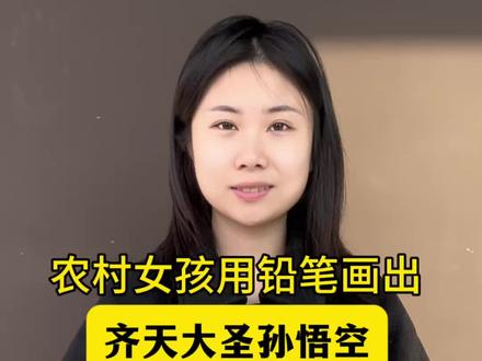 应儿子要求画一幅“美猴王-齐天大圣”,大年初三,大圣献瑞,所向披靡,向阳而生!#画画 #手艺人 #齐天大圣