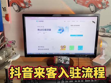抖音团购怎么开通,抖音来客入驻流程演示 #电商经验分享 #电商日常 #抖音来客 #抖音团购