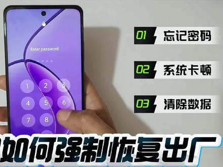 忘记密码也不怕!真我手机不刷机恢复出厂设置教程 #真我手机 #realme #忘记密码 #恢复出厂设置
