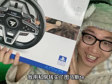 老婆不在家,买下图马斯te!!!#图马斯特 #罗技g29 #游戏外设 #地平线5 #赛车游戏
特地飞回来做的这期视频,点个赞再走呗(劝你不要不识好歹😀)