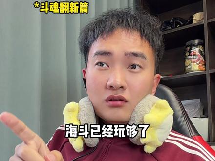 海斗与斗魂半融合 #英雄联盟乱斗之夜#一起海斗#英雄联盟#海克斯大乱斗#青年创作者成长计划