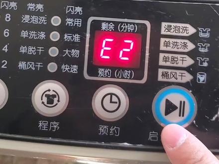 居家小能手成长之路,修洗衣机哈哈#奥克斯洗衣机E2故障