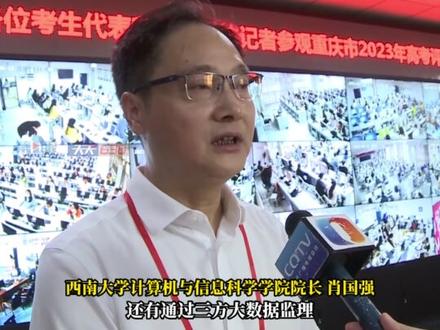 全封闭管理、实时监控摄像……6月13日,#直击重庆高考阅卷现场 !这严肃感隔着屏幕都感受到了。#重庆dou知道 #2023高考