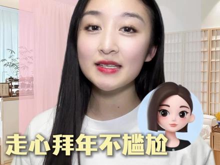 走心拜年不尴尬,豆包太会说了#豆包 #豆包app