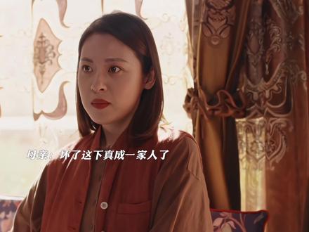 白芍和老韩在一起 ,白芍母亲震惊了#生命树#一看生命树停不下来