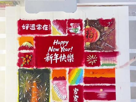 新年主题多宫格油画棒手工礼物教程来啦! #画画#油画棒#新年礼物#新年快乐