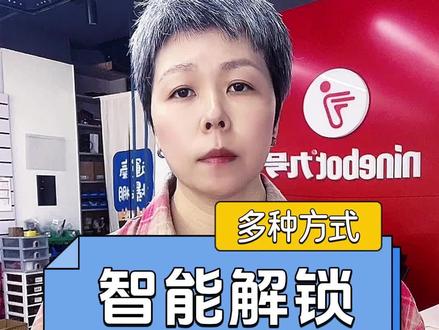 #真实生活分享计划 别再说九号电动车没手机就骑不了!靠近自动感应解锁,没带手机有NFC卡,卡也忘带?直接输密码启动~人不在家?APP远程开机,家人随时能用!多种解锁方式,怎么方便怎么来~#九号真智能 #九号感应解锁 #九号电动