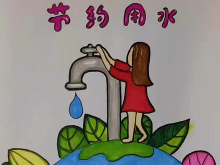 节约每一滴水主题简笔画。#节约用水 #简笔画素材 #节约能源
