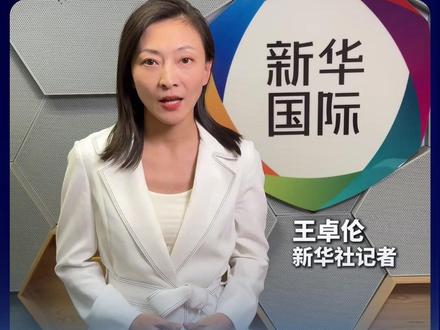 超“12日战争” 美以伊战局走向何方? (来源:新华社)