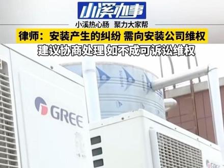 #济南 (4)购买格力中央空调,安装时连接管被“掉包”,消费者如何维权?#格力空调