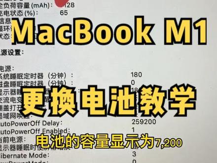 20年款MacBook M1笔记本电池不耐用,如何更换原装电池恢复续航。