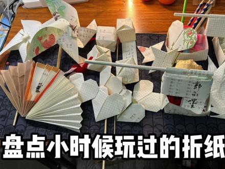 盘点小时候玩过的折纸游戏(二)