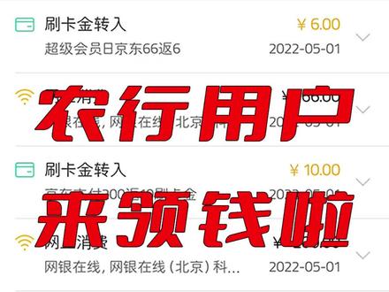 有农行信用卡吗?来领钱了~#信用卡#农业银行 #优惠活动