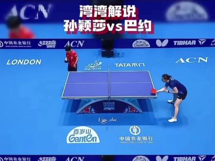 湾湾解说:“但是你遇到的是世界球后孙颖莎,巴约真的是英雄无用武之地”#我最喜欢的乒乓球球星 #可惜你不看乒乓球 #向全世界安利孙颖莎 #高燃乒乓球比赛