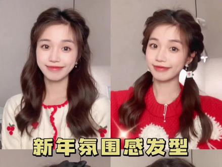 是谁跨年还没有美美的发型扎?!4款简单的跨年发型来啦~让你2023桃花朵朵开!#发型教程 #过年发型