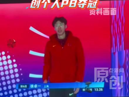 全运会男子110米栏决赛,徐卓一13秒12创造个人PB夺冠🏆#徐卓一夺男子110米栏金牌#你好我的城