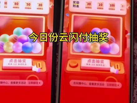 2月19日云闪付发票抽奖#发票摇奖 #抽奖 #福州 #云闪付 #流量扶持