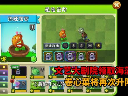 pvz66:获得热辣海枣,卷心菜即将升阶