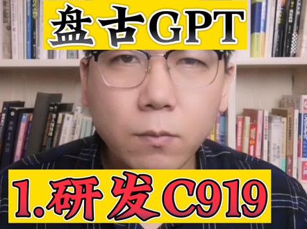 第85集|华为盘古GPT 第一集、研发C919大飞机#华为 #c919 #chatgpt #盘古大模型 #ai