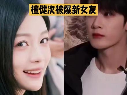恋上06年北电学生?檀健次被曝恋情再添新传闻
