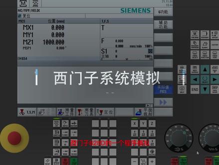 西门子系统测试模拟,你看懂了吗?#数控系统 #西门子plc