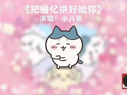 如何让音痴变歌神#回森