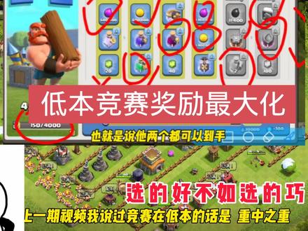竞赛如何利益最大化领取? #部落冲突