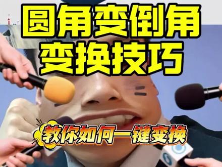 你敢信吗solidworks一键从圆角变倒角小技巧每天学一招有事做就更充实了#cad教程 #3d建模 #实用小技巧 #科普 #励志