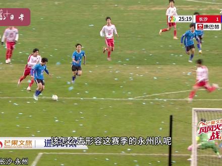 晓了显火,永州队9-8长沙队,晋级决赛! #热点 #湘超 #永州 #长沙