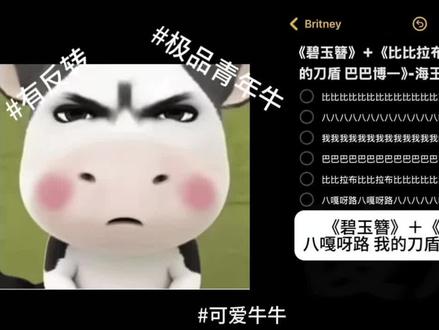 正片十三秒结束#碧玉簪#比比拉布#我的刀盾#青年音#巴巴博一