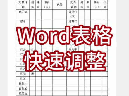 零基础小白不会制作表格的来直播间跟我学哟#办公技巧 #excel技巧 #office办公技巧 #零基础学电脑 #办公软件