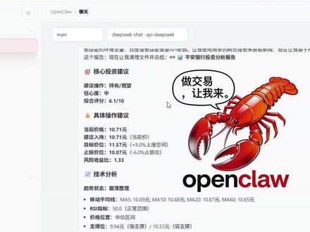 小龙虾openclaw帮你做交易 #openclaw #AI交易 #AI量化 #交易机器人