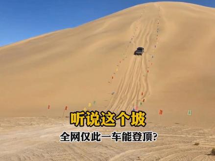 听说这个坡,全网仅此一车能登顶!就是纵横G700! #大墩门百万坡 #纵横G700 #越野车