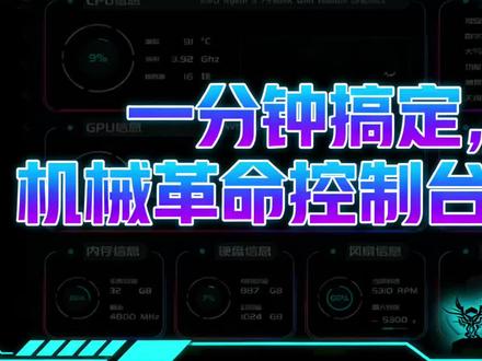 一分钟搞定,机械革命控制台安装教程。#机械革命控制台 #蛟龙16Pro #电脑常识