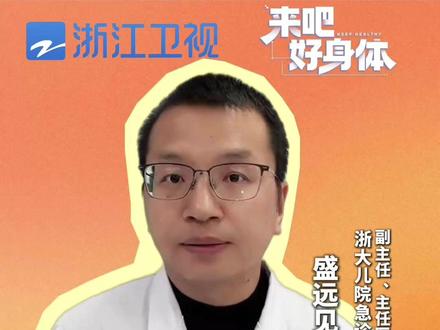 【#浙江医生提醒火灾时这三点要注意# 】遇到火灾浓烟,你的自救方法对吗?#来吧好身体# 浙江大学儿童医院急诊科副主任、主任医师盛远见带来火灾自救指南!快快收藏学习!