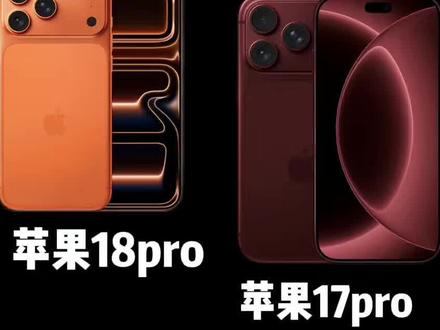 苹果18配置曝光,等18还是入手17#苹果#苹果18 #苹果18promax #手机数码