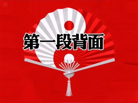 #太极功夫扇教学 太极功夫扇第一套第一段背向,李德印老师教学