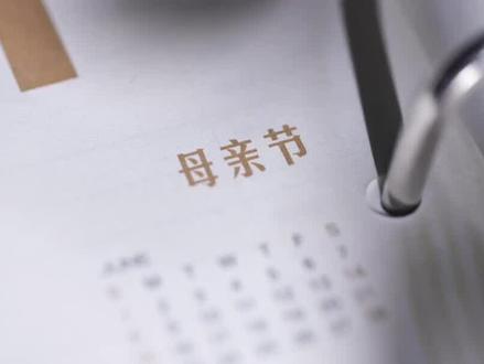 2026年母亲节