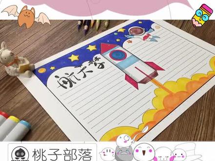 手抄报 | 航天梦,祝贺神舟十三号发射成功! #神舟十三号 #航天