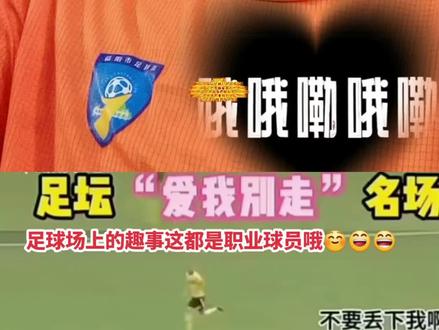 科普:湘超要有平常心,多看看职业球员的对抗很多事笑笑就翻篇了#足球的魅力 #湘超#益阳 #益阳队#足球
