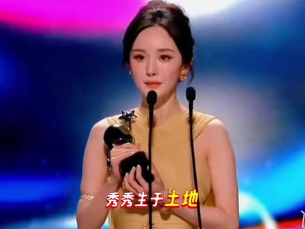 杨幂获得尖叫年度演员#杨幂#尖叫之夜