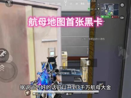 航母地图首张黑卡#超凡先锋